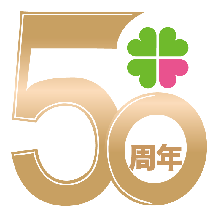 よつ葉50周年ロゴ