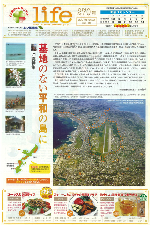 2007年270号ライフ表紙 普天間基地(中央)と嘉手納基地(左上)