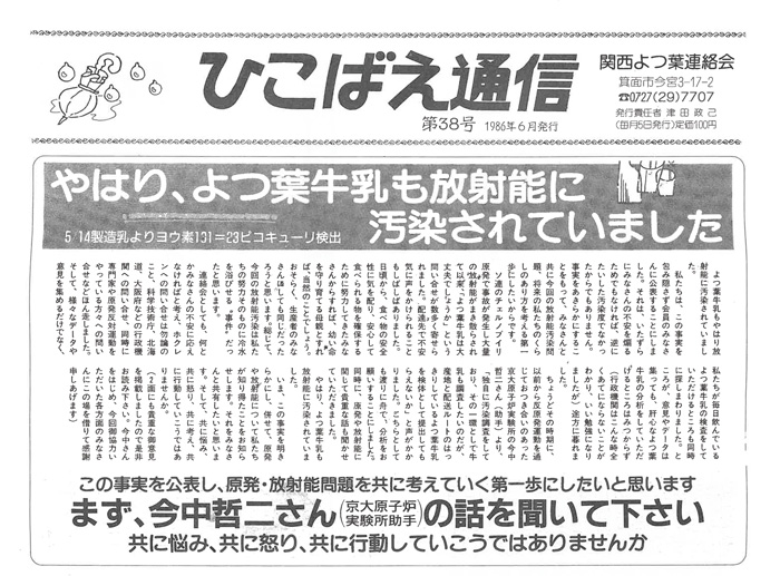 1986年6月ひこばえ通信